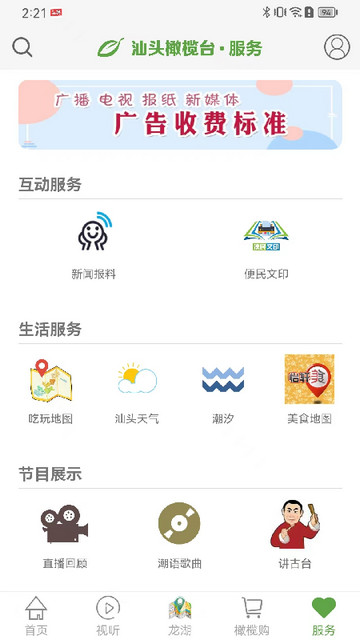 汕头橄榄台APP最新版本v3.3.6