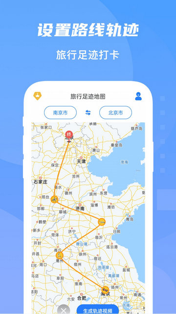 旅行足迹APP官方版v1.5.2