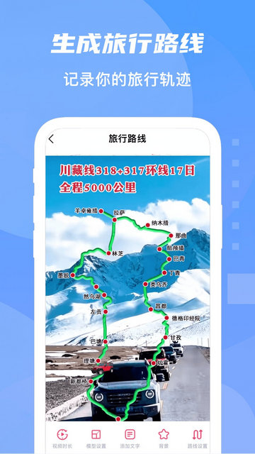 旅行足迹APP官方版v1.5.2