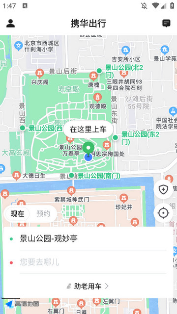 携华出行APP官方版v5.50.5.0004