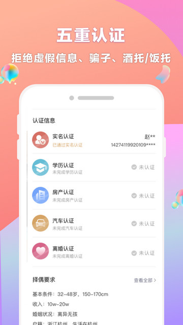 再婚相亲网APP官方版v2.3.2