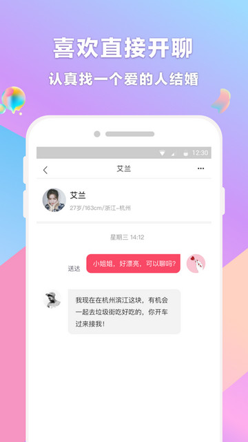 再婚相亲网APP官方版v2.3.2