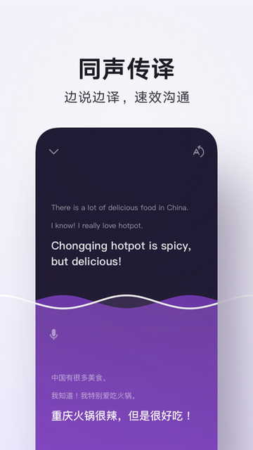 腾讯翻译君app下载手机版v4.0.24.7