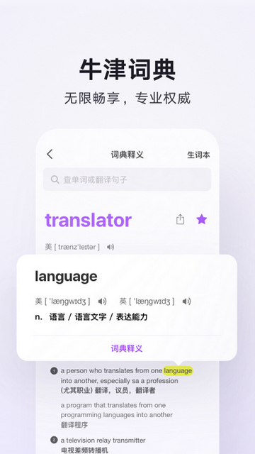 腾讯翻译君app下载手机版v4.0.24.7
