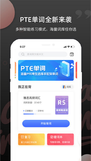 PTE单词APP安卓版v1.7.4