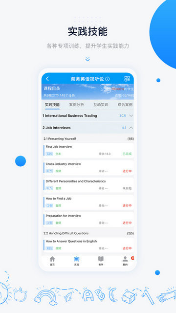 中语智汇APP安卓版v2.1.27