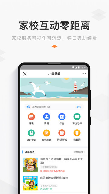 小麦助教APP安卓版v5.12.10.909.4315