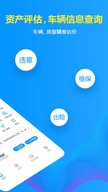 车贷在线APP安卓版v11.9