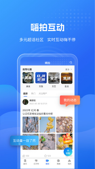 云南红河发布APP官方版v2.1.4