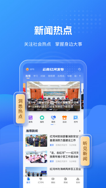 云南红河发布APP官方版v2.1.4