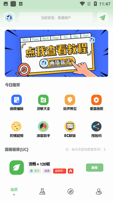 小鱼画质盒子APP免费版v1.7.0