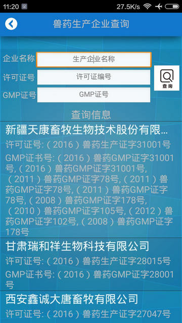 国家兽药综合查询APP最新版v3.2.0