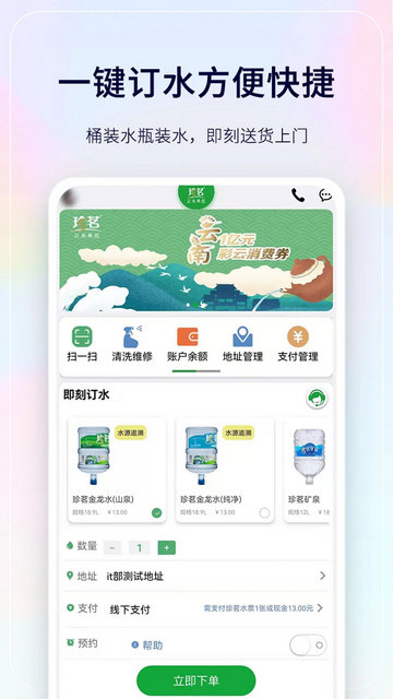 珍茗好生活APP官方版v6.1