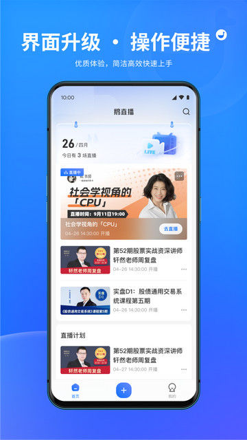 鹅直播APP官方版v1.6.2