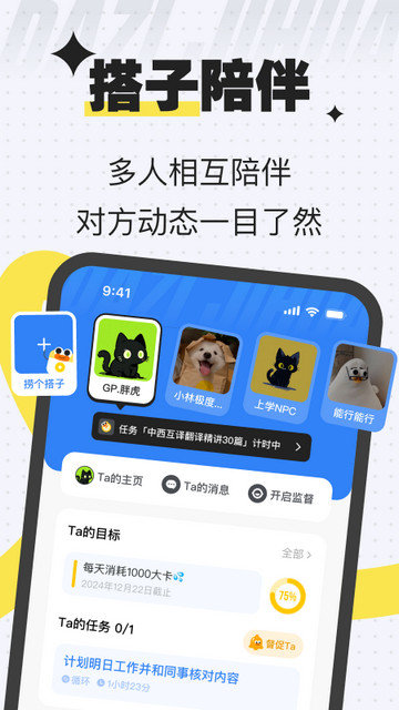 搭子计划APP安卓版v1.3.1