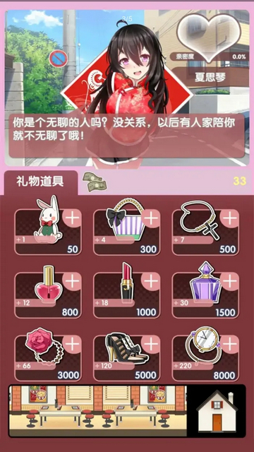 我的打工女友无限礼物版v1.0