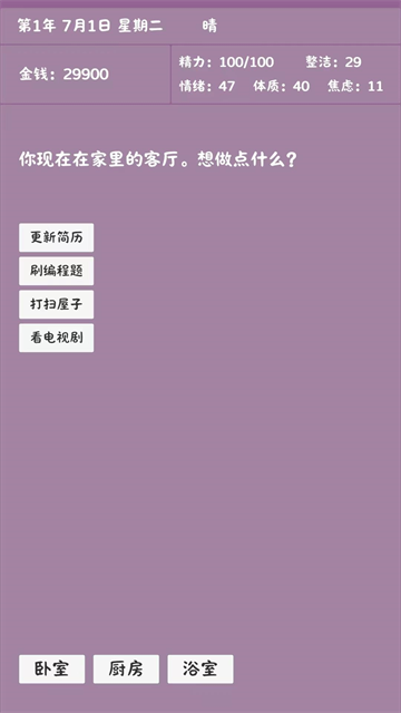 英子的失业日记安卓版v0.0.1-test