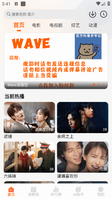 Wave影视安卓免费版v2.0.0