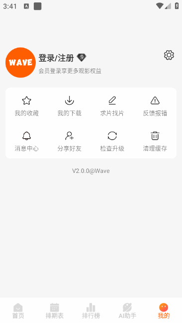 Wave影视安卓免费版v2.0.0