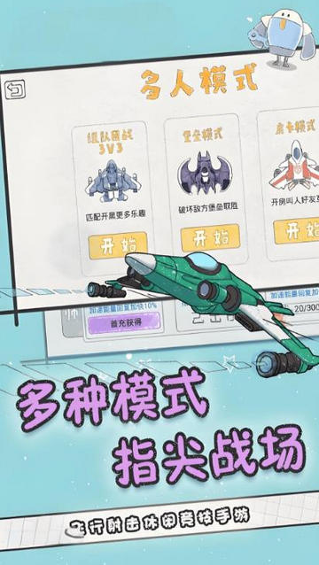 纸上谈兵空军版免广告版v1.0.0