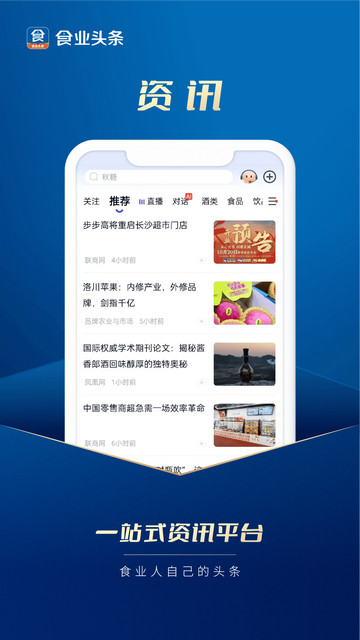 食业头条APP安卓版v2.9.0