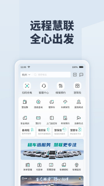 远程慧联APP官方版v3.6.9