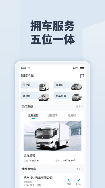 远程慧联APP官方版v3.6.9