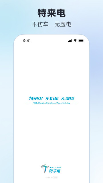 特来电充电桩APP官方版v7.0.0