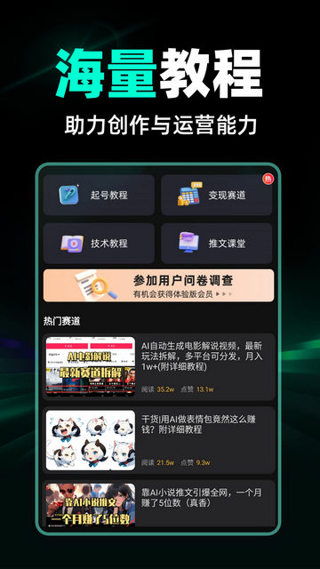 AI混剪视频APP官方版v1.2.4