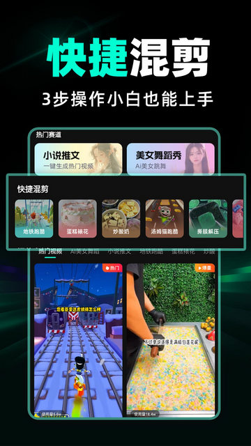 AI混剪视频APP官方版v1.2.4