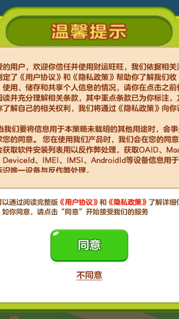 财运旺旺游戏破解版v1.0.1