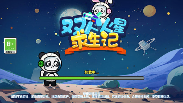 双人火星求生记内购破解版v1.0.0