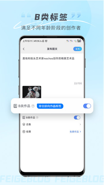 飞鸽博客APP手机版v2.2.5