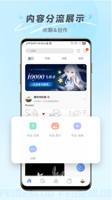 飞鸽博客APP手机版v2.2.5