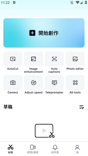 CapCut高级解锁版v13.8.0