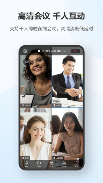华为云会议APP官方版v10.12.8