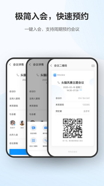 华为云会议APP官方版v10.12.8