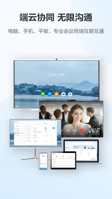 华为云会议APP官方版v10.12.8