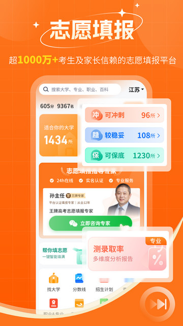 高考志愿规划大师APP安卓版v1.1.4
