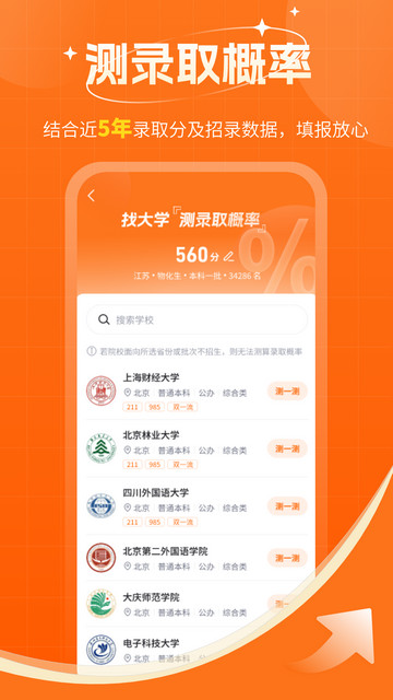 高考志愿规划大师APP安卓版v1.1.4