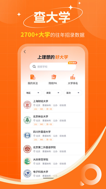 高考志愿规划大师APP安卓版v1.1.4