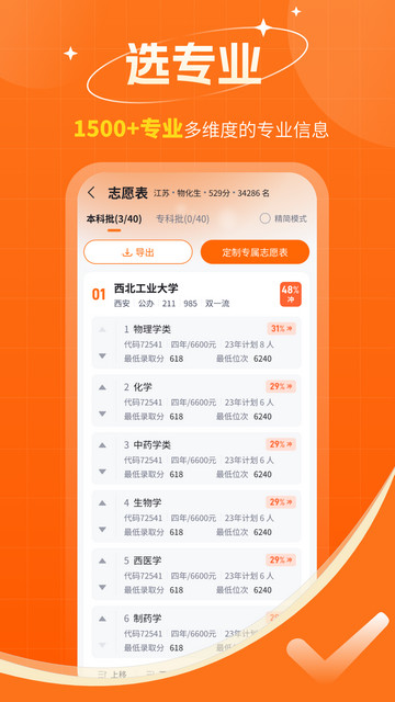 高考志愿规划大师APP安卓版v1.1.4