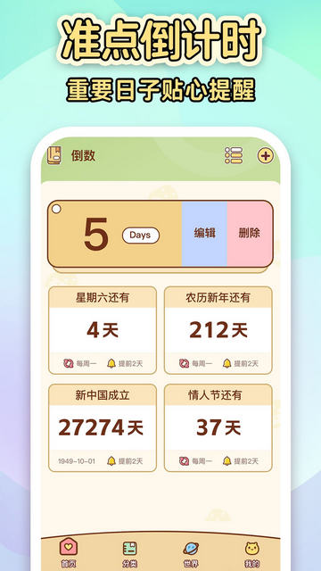 倒数纪念日Day软件安卓版v1.1.9