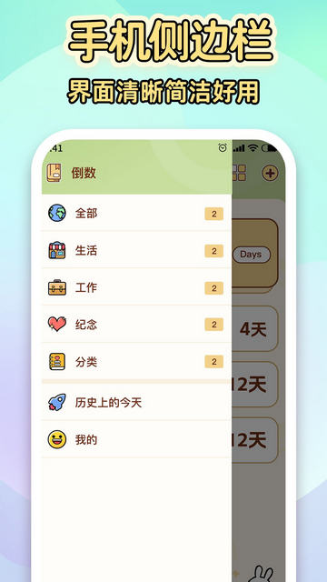 倒数纪念日Day软件安卓版v1.1.9