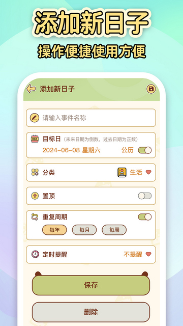 倒数纪念日Day软件安卓版v1.1.9