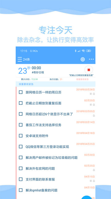 奇妙日程APP手机版v7.6.0