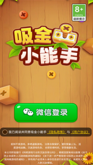 吸金小能手破解版v1.0.1