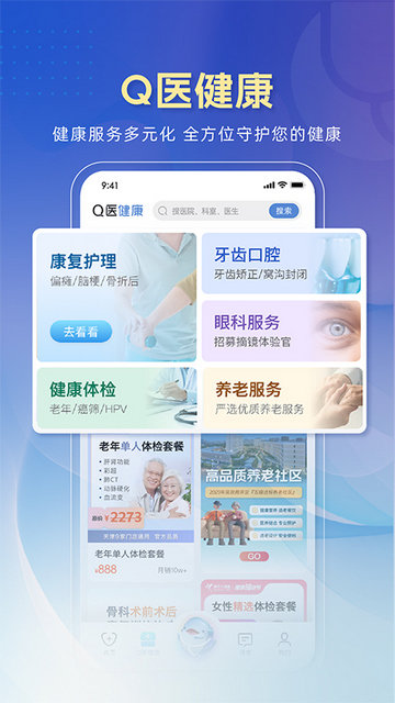 科瑞泰Q医APP官方版v6.4.0