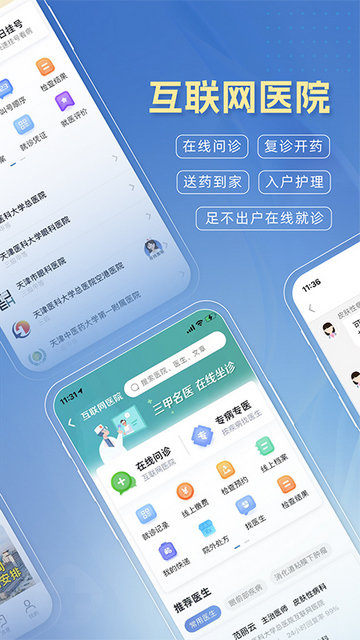 科瑞泰Q医APP官方版v6.4.0