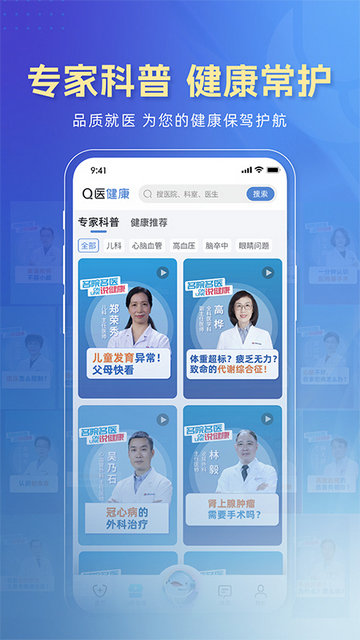 科瑞泰Q医APP官方版v6.4.0